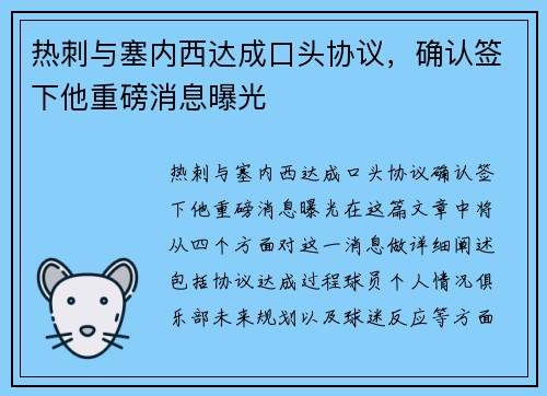 热刺与塞内西达成口头协议，确认签下他重磅消息曝光