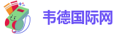 伟德安卓app下载官网安装